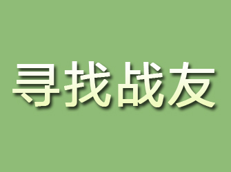 龙马潭寻找战友